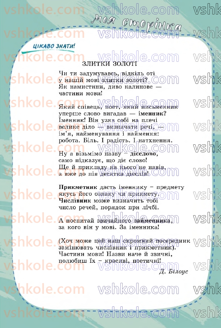 Страница 111 | Підручник Українська мова 6 клас В.В. Заболотний, О.В. Заболотний 2023