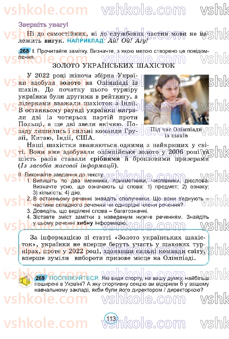 Страница 113 | Підручник Українська мова 6 клас В.В. Заболотний, О.В. Заболотний 2023