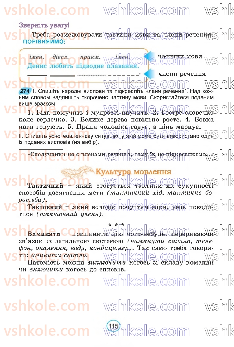 Страница 115 | Підручник Українська мова 6 клас В.В. Заболотний, О.В. Заболотний 2023