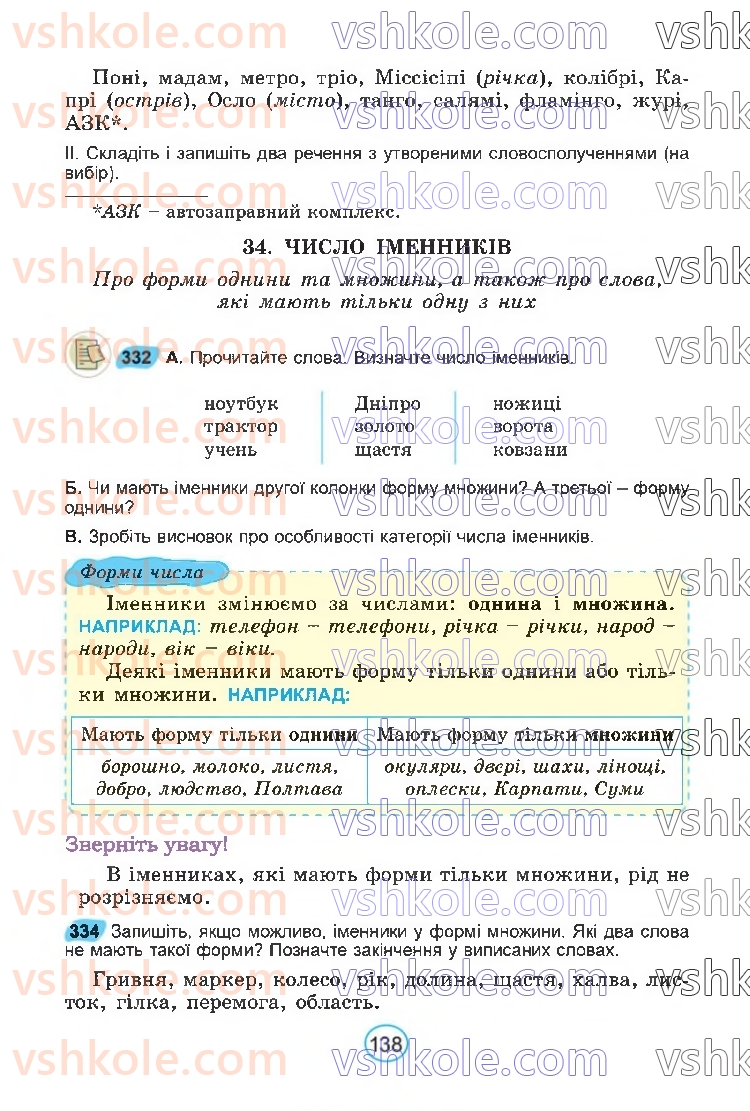 Страница 138 | Підручник Українська мова 6 клас В.В. Заболотний, О.В. Заболотний 2023