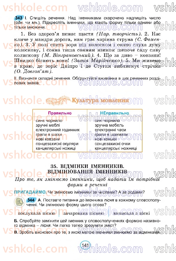 Страница 141 | Підручник Українська мова 6 клас В.В. Заболотний, О.В. Заболотний 2023