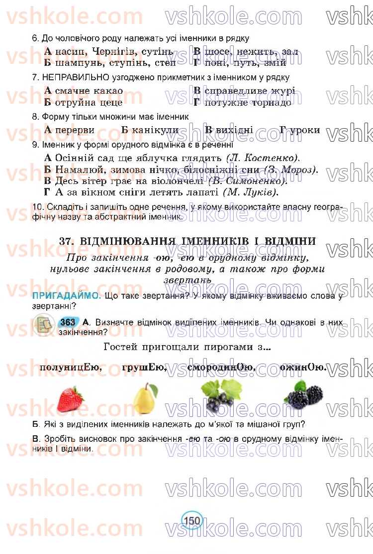 Страница 150 | Підручник Українська мова 6 клас В.В. Заболотний, О.В. Заболотний 2023