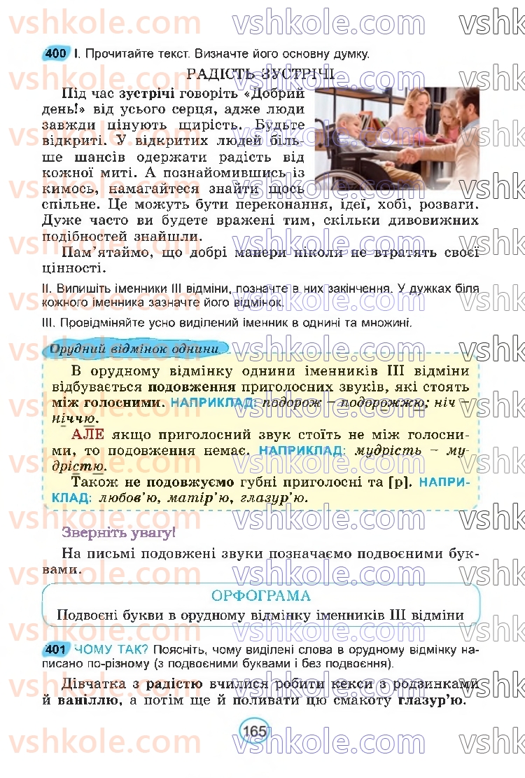 Страница 165 | Підручник Українська мова 6 клас В.В. Заболотний, О.В. Заболотний 2023