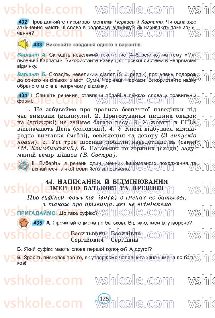 Страница 175 | Підручник Українська мова 6 клас В.В. Заболотний, О.В. Заболотний 2023