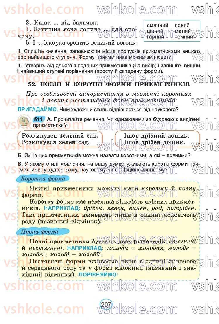 Страница 207 | Підручник Українська мова 6 клас В.В. Заболотний, О.В. Заболотний 2023