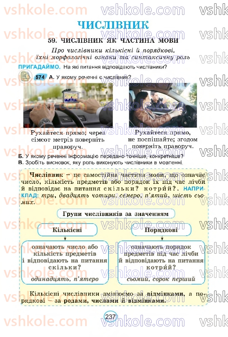 Страница 237 | Підручник Українська мова 6 клас В.В. Заболотний, О.В. Заболотний 2023