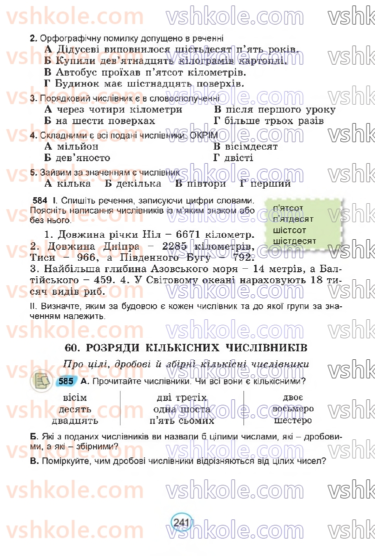 Страница 241 | Підручник Українська мова 6 клас В.В. Заболотний, О.В. Заболотний 2023