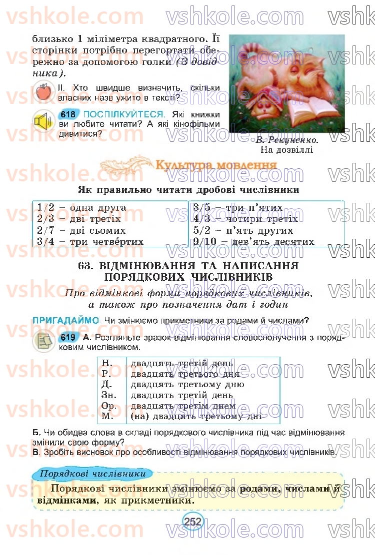 Страница 252 | Підручник Українська мова 6 клас В.В. Заболотний, О.В. Заболотний 2023