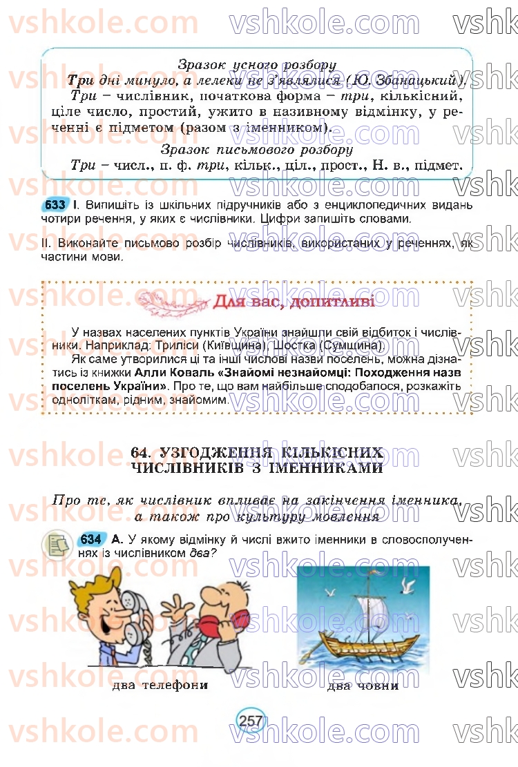 Страница 257 | Підручник Українська мова 6 клас В.В. Заболотний, О.В. Заболотний 2023