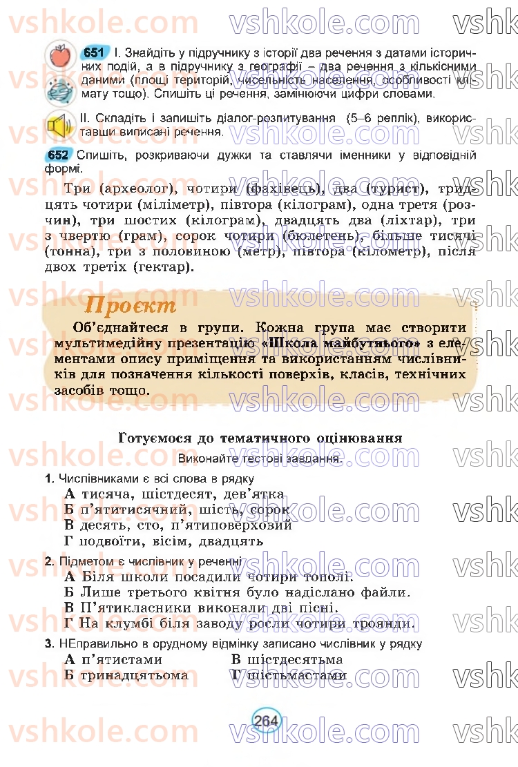 Страница 264 | Підручник Українська мова 6 клас В.В. Заболотний, О.В. Заболотний 2023