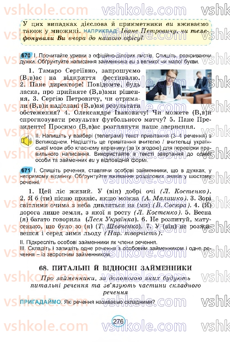 Страница 276 | Підручник Українська мова 6 клас В.В. Заболотний, О.В. Заболотний 2023