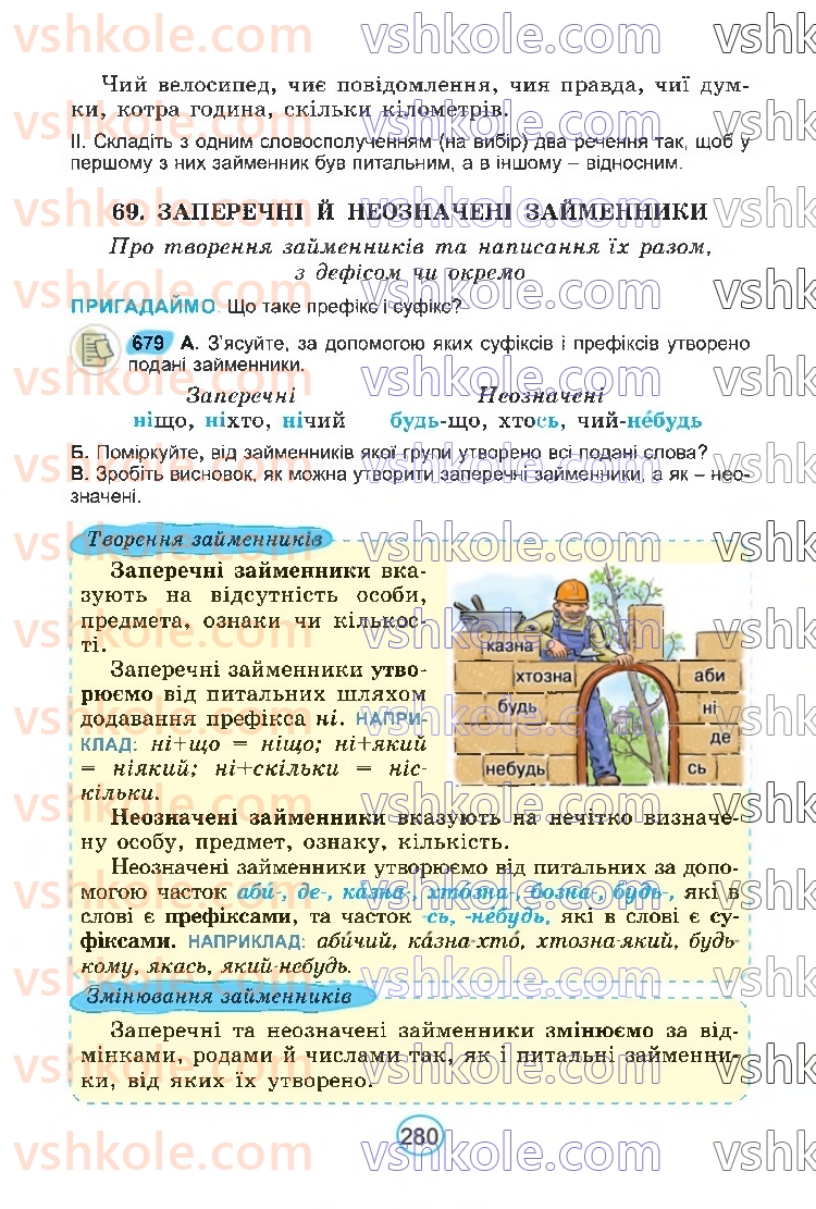 Страница 280 | Підручник Українська мова 6 клас В.В. Заболотний, О.В. Заболотний 2023