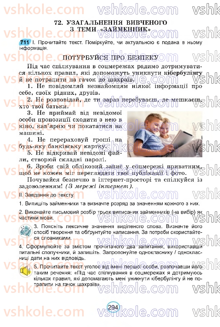 Страница 294 | Підручник Українська мова 6 клас В.В. Заболотний, О.В. Заболотний 2023