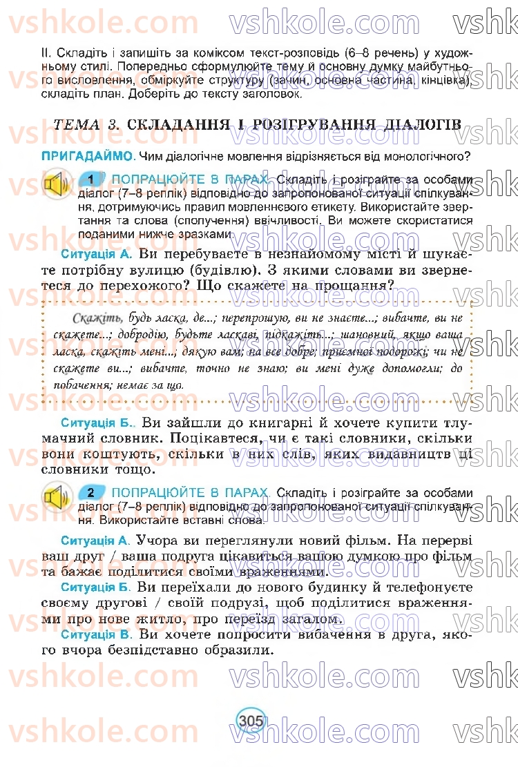 Страница 305 | Підручник Українська мова 6 клас В.В. Заболотний, О.В. Заболотний 2023