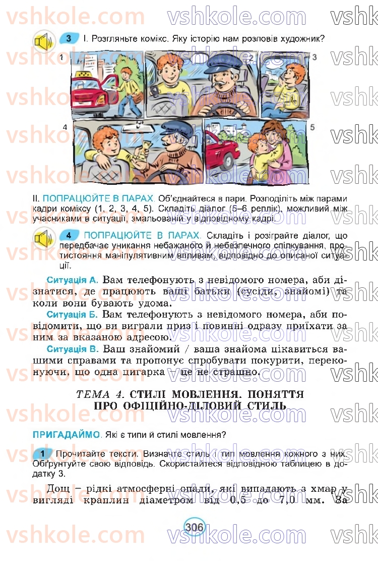 Страница 306 | Підручник Українська мова 6 клас В.В. Заболотний, О.В. Заболотний 2023