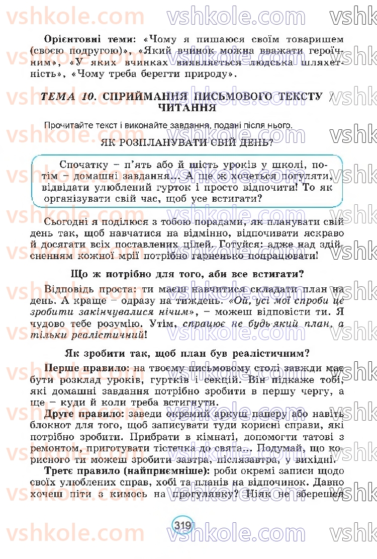 Страница 319 | Підручник Українська мова 6 клас В.В. Заболотний, О.В. Заболотний 2023