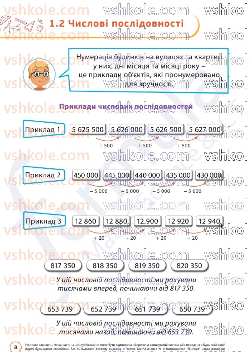 Страница 8 | Підручник Математика 6 клас Д.Е. Біос  2023 1 частина