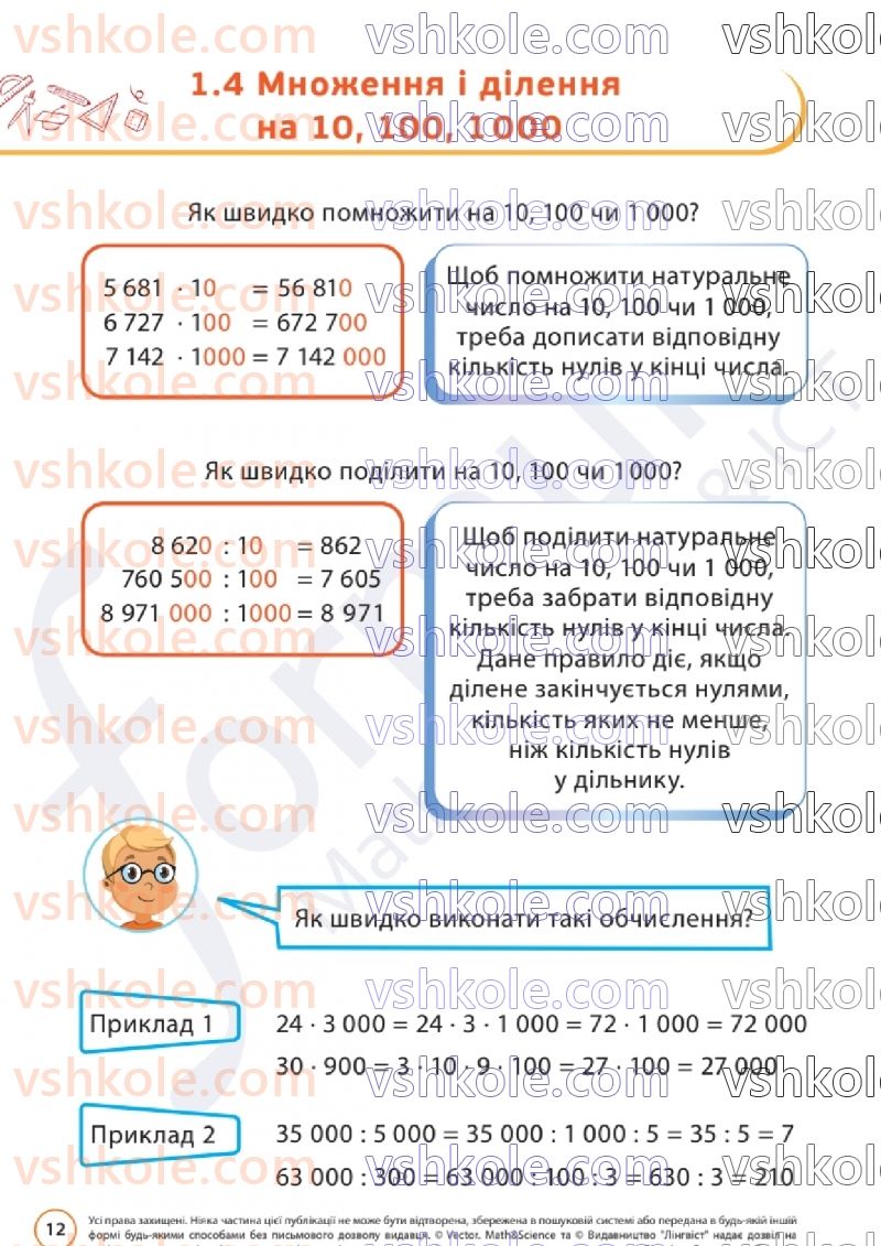 Страница 12 | Підручник Математика 6 клас Д.Е. Біос  2023 1 частина