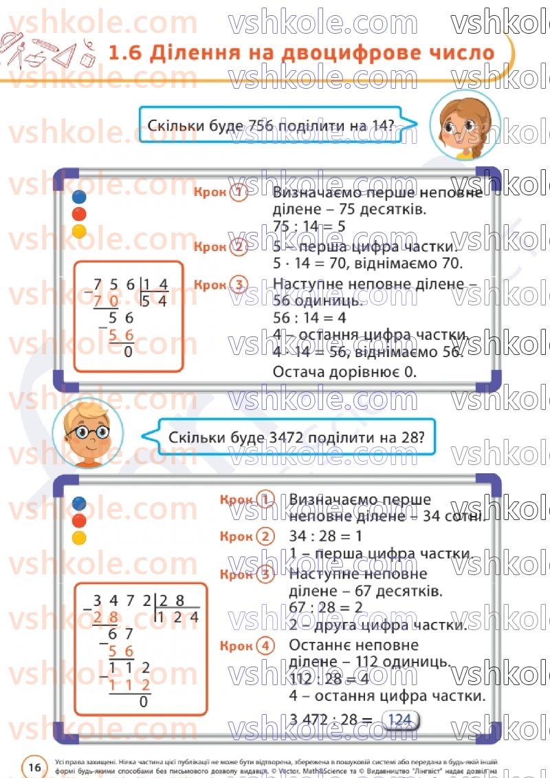 Страница 16 | Підручник Математика 6 клас Д.Е. Біос  2023 1 частина