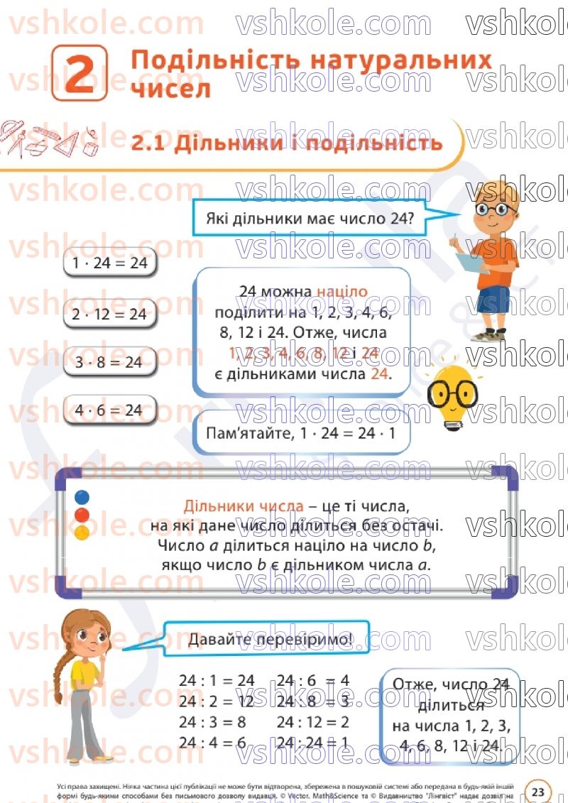 Страница 23 | Підручник Математика 6 клас Д.Е. Біос  2023 1 частина