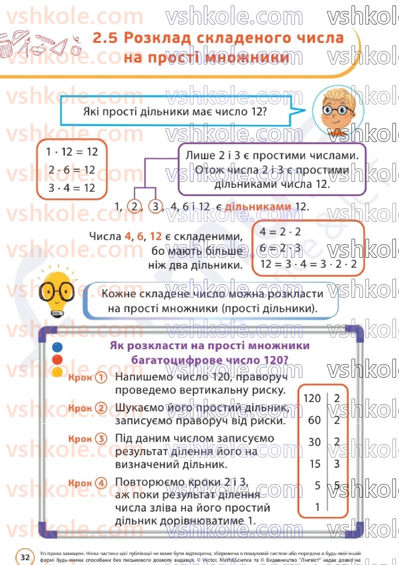 Страница 32 | Підручник Математика 6 клас Д.Е. Біос  2023 1 частина