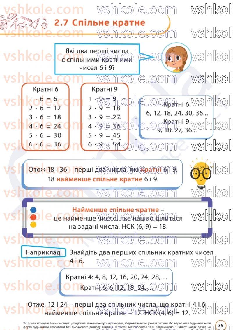 Страница 35 | Підручник Математика 6 клас Д.Е. Біос  2023 1 частина