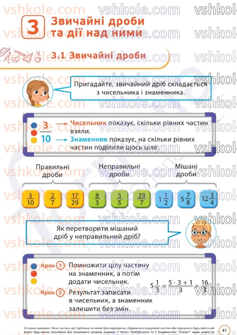 Страница 41 | Підручник Математика 6 клас Д.Е. Біос  2023 1 частина