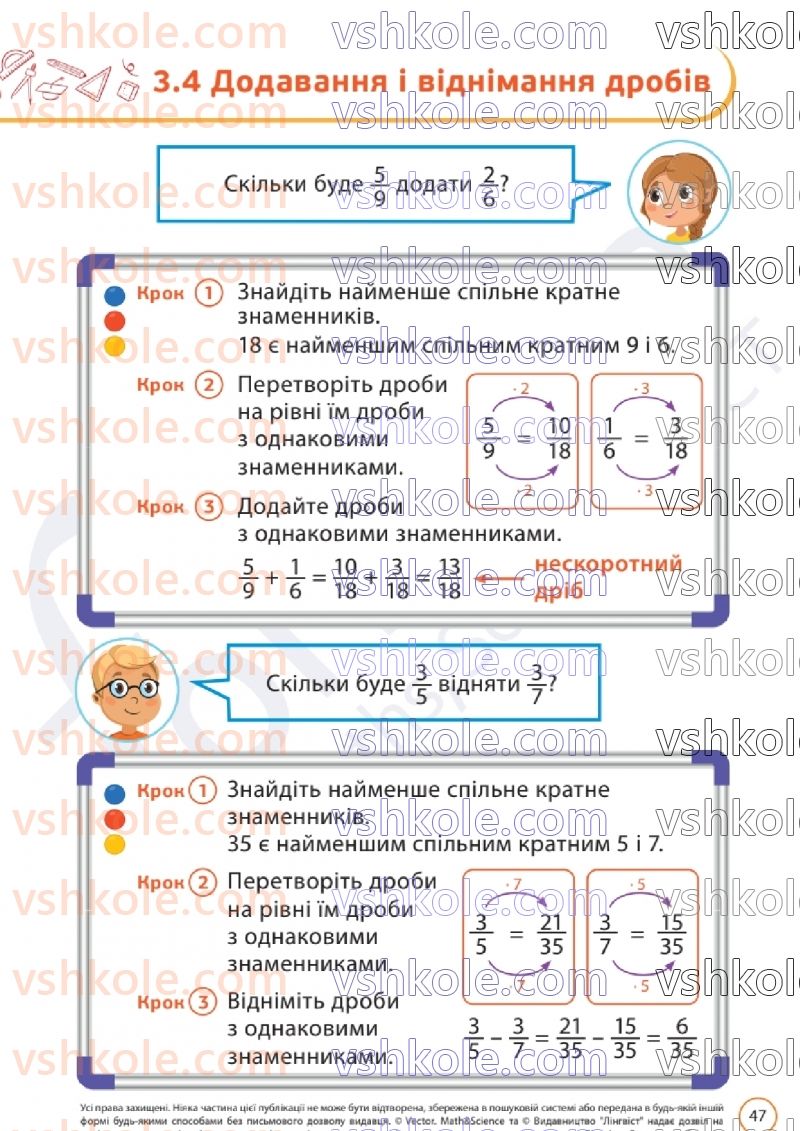 Страница 47 | Підручник Математика 6 клас Д.Е. Біос  2023 1 частина