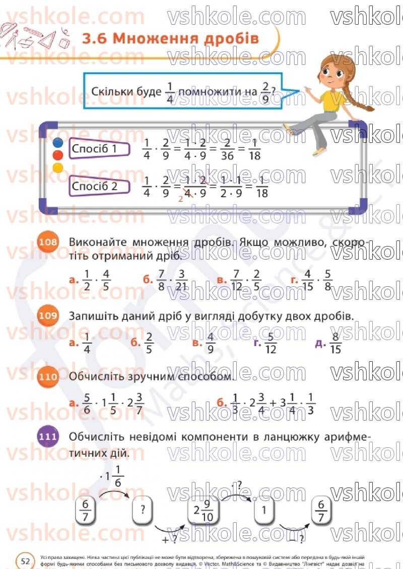 Страница 52 | Підручник Математика 6 клас Д.Е. Біос  2023 1 частина