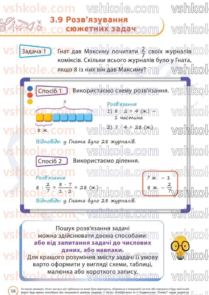 Страница 58 | Підручник Математика 6 клас Д.Е. Біос  2023 1 частина