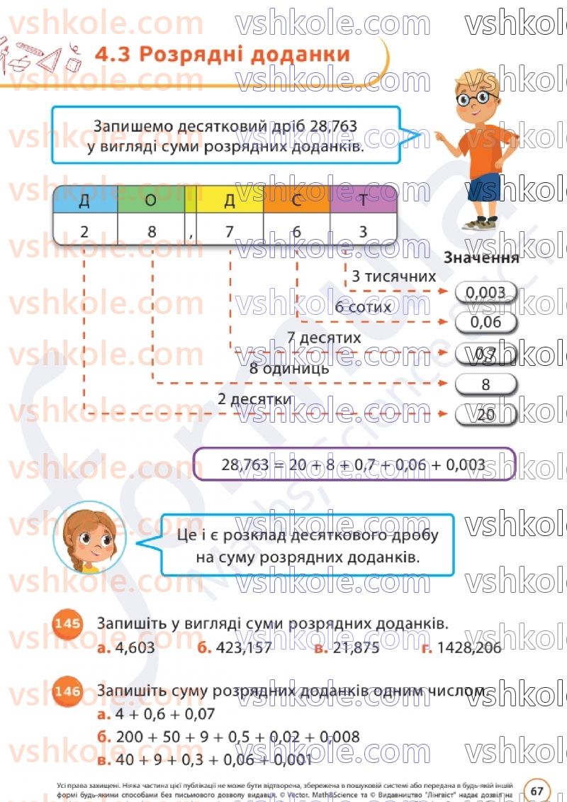 Страница 67 | Підручник Математика 6 клас Д.Е. Біос  2023 1 частина