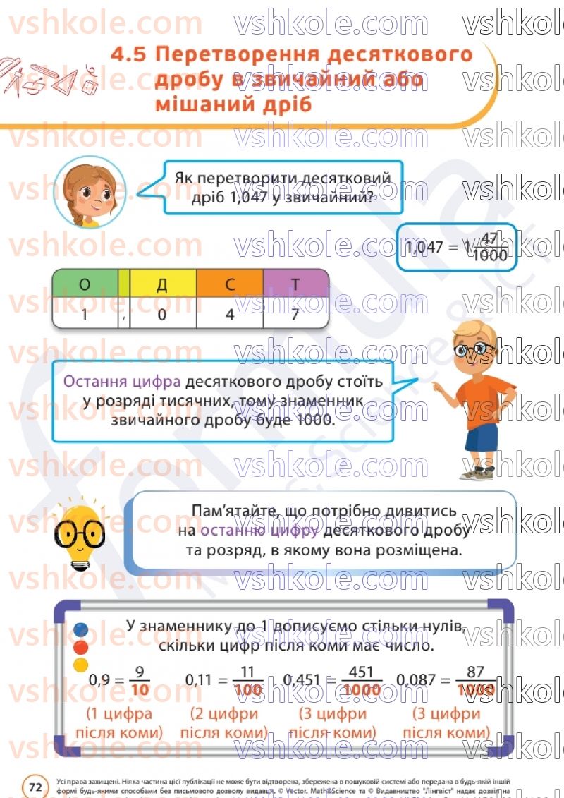 Страница 72 | Підручник Математика 6 клас Д.Е. Біос  2023 1 частина