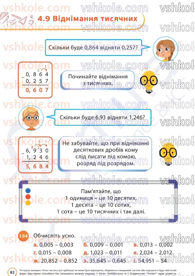 Страница 82 | Підручник Математика 6 клас Д.Е. Біос  2023 1 частина