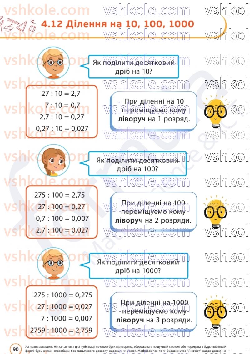 Страница 90 | Підручник Математика 6 клас Д.Е. Біос  2023 1 частина