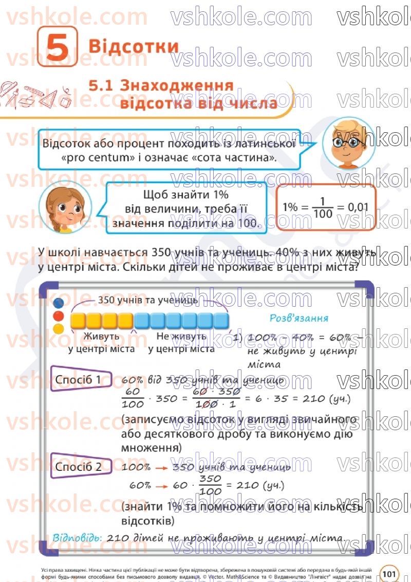 Страница 101 | Підручник Математика 6 клас Д.Е. Біос  2023 1 частина