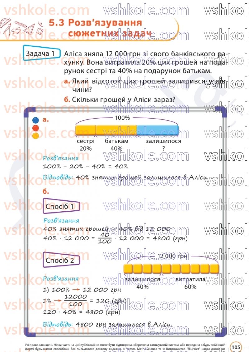 Страница 105 | Підручник Математика 6 клас Д.Е. Біос  2023 1 частина