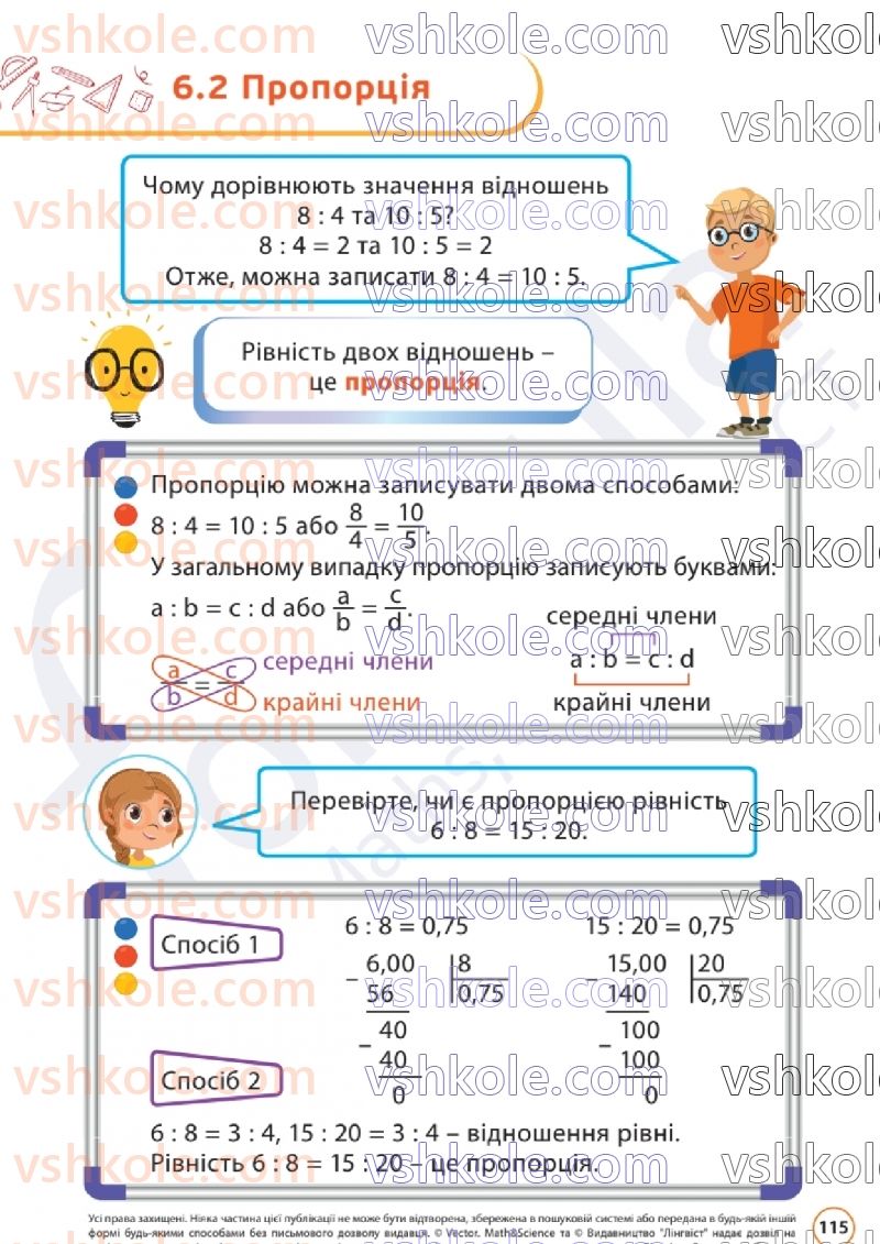 Страница 115 | Підручник Математика 6 клас Д.Е. Біос  2023 1 частина