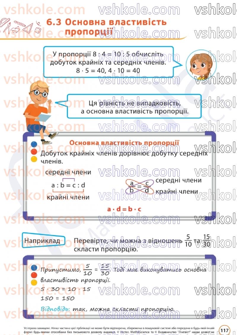 Страница 117 | Підручник Математика 6 клас Д.Е. Біос  2023 1 частина