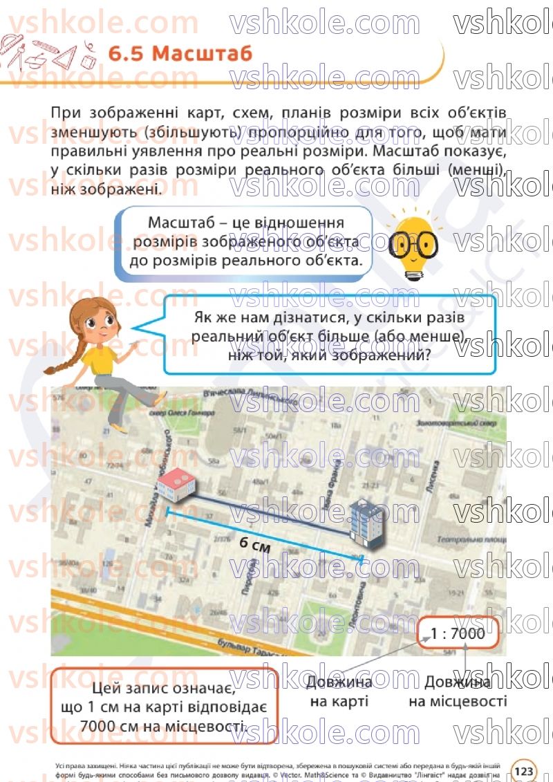 Страница 123 | Підручник Математика 6 клас Д.Е. Біос  2023 1 частина