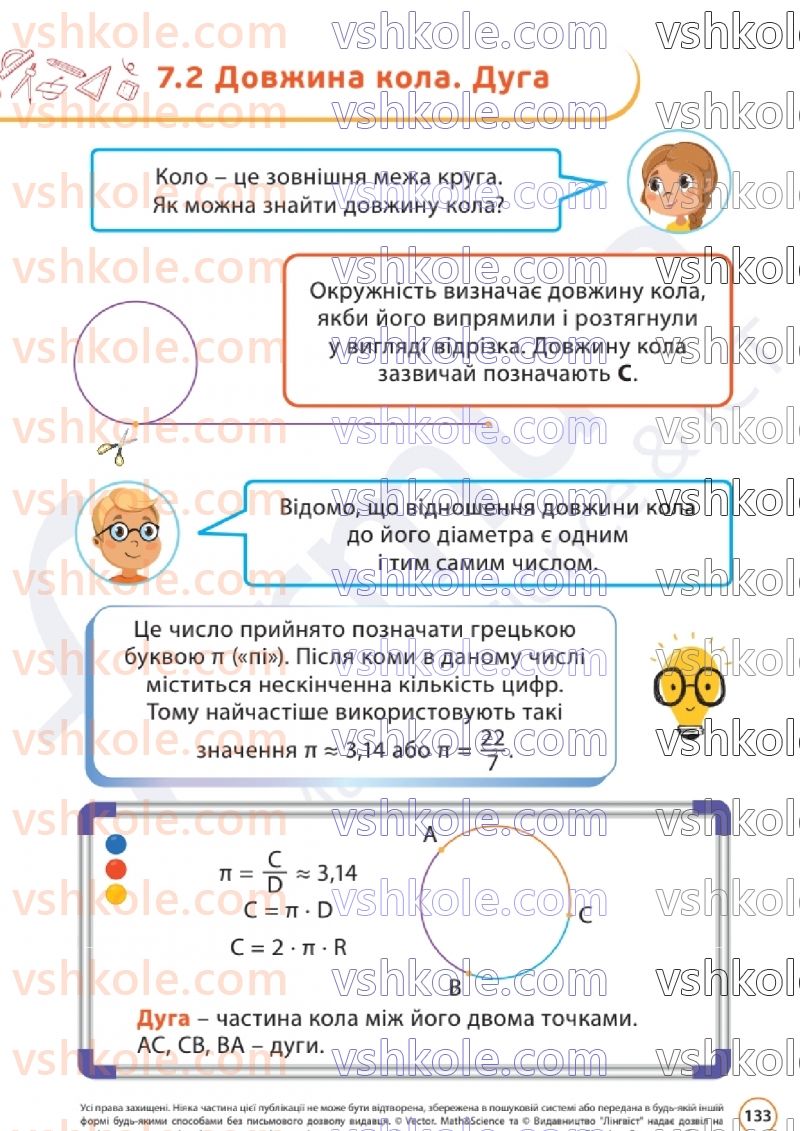 Страница 133 | Підручник Математика 6 клас Д.Е. Біос  2023 1 частина