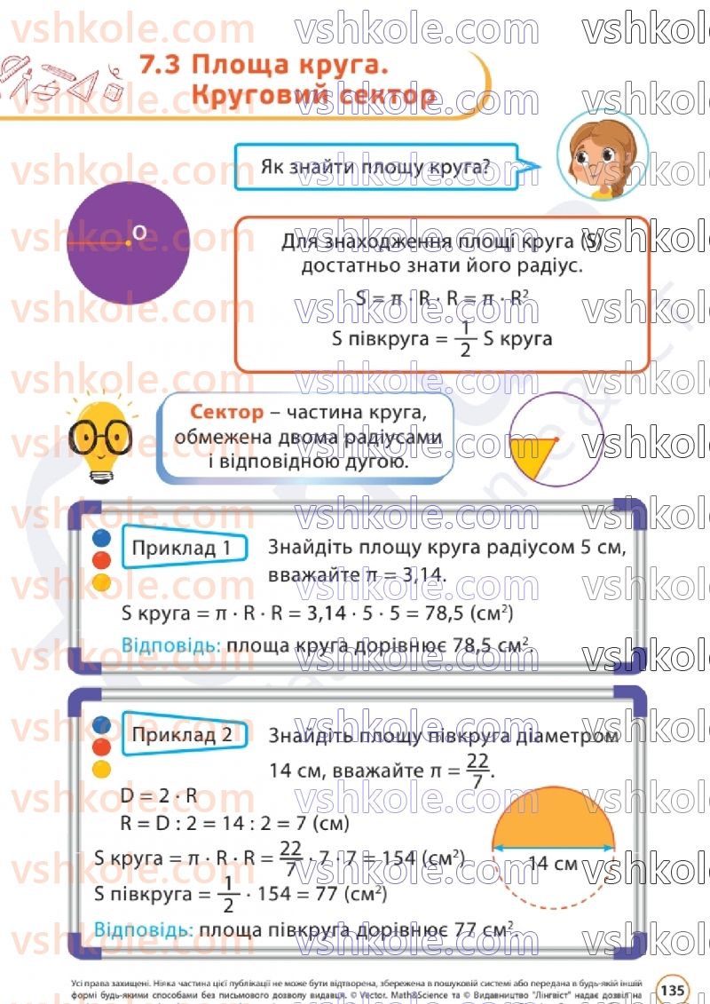 Страница 135 | Підручник Математика 6 клас Д.Е. Біос  2023 1 частина