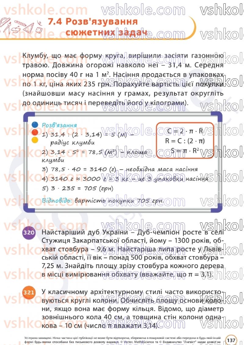 Страница 137 | Підручник Математика 6 клас Д.Е. Біос  2023 1 частина