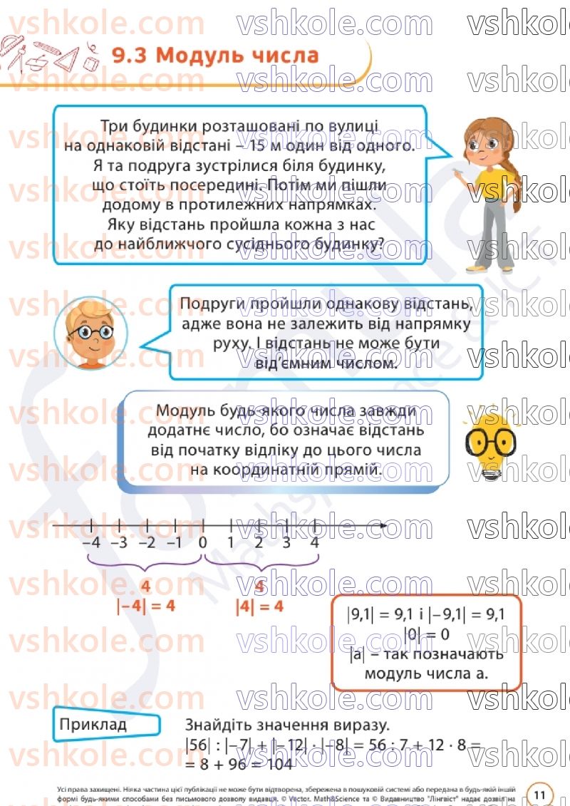 Страница 11 | Підручник Математика 6 клас Д.Е. Біос 2023 2 частина