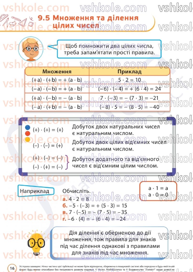 Страница 16 | Підручник Математика 6 клас Д.Е. Біос 2023 2 частина