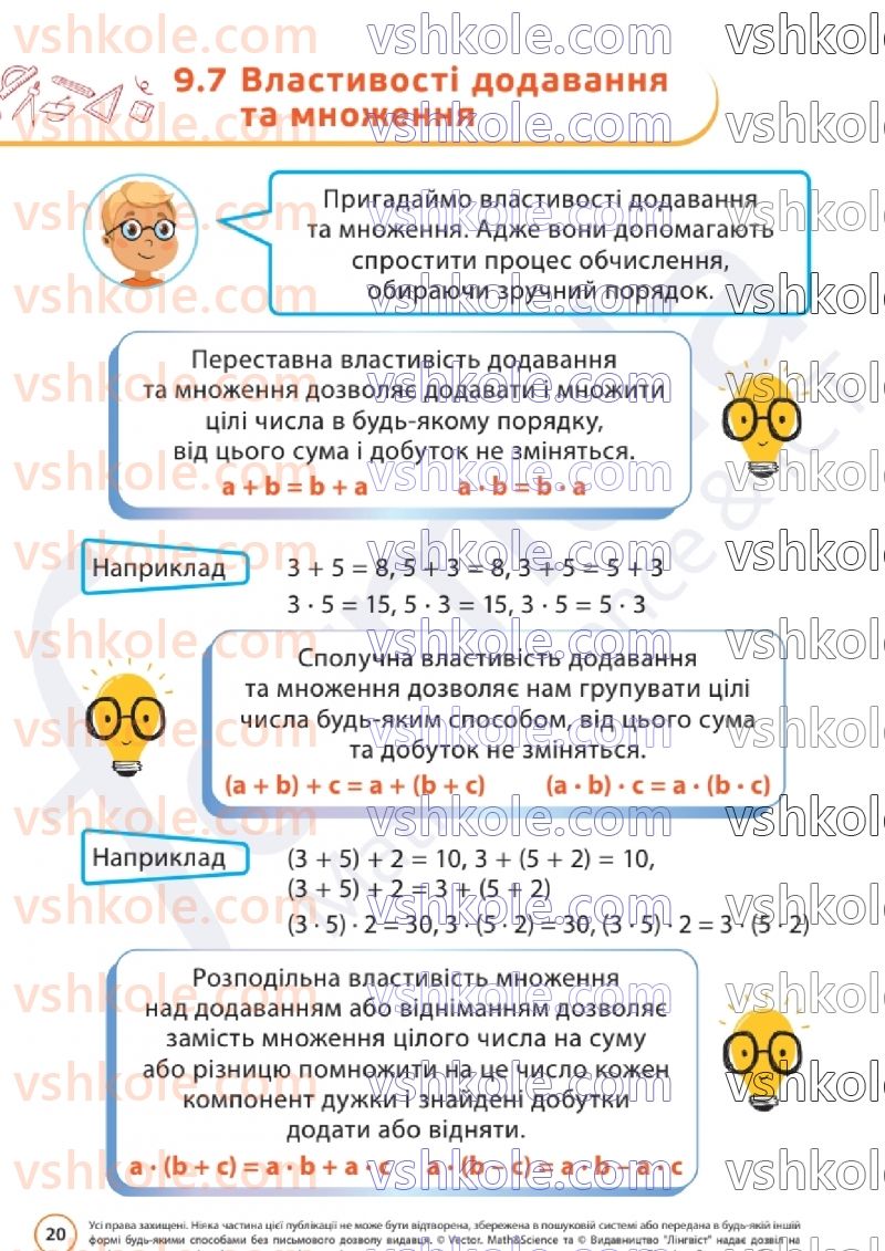 Страница 20 | Підручник Математика 6 клас Д.Е. Біос 2023 2 частина