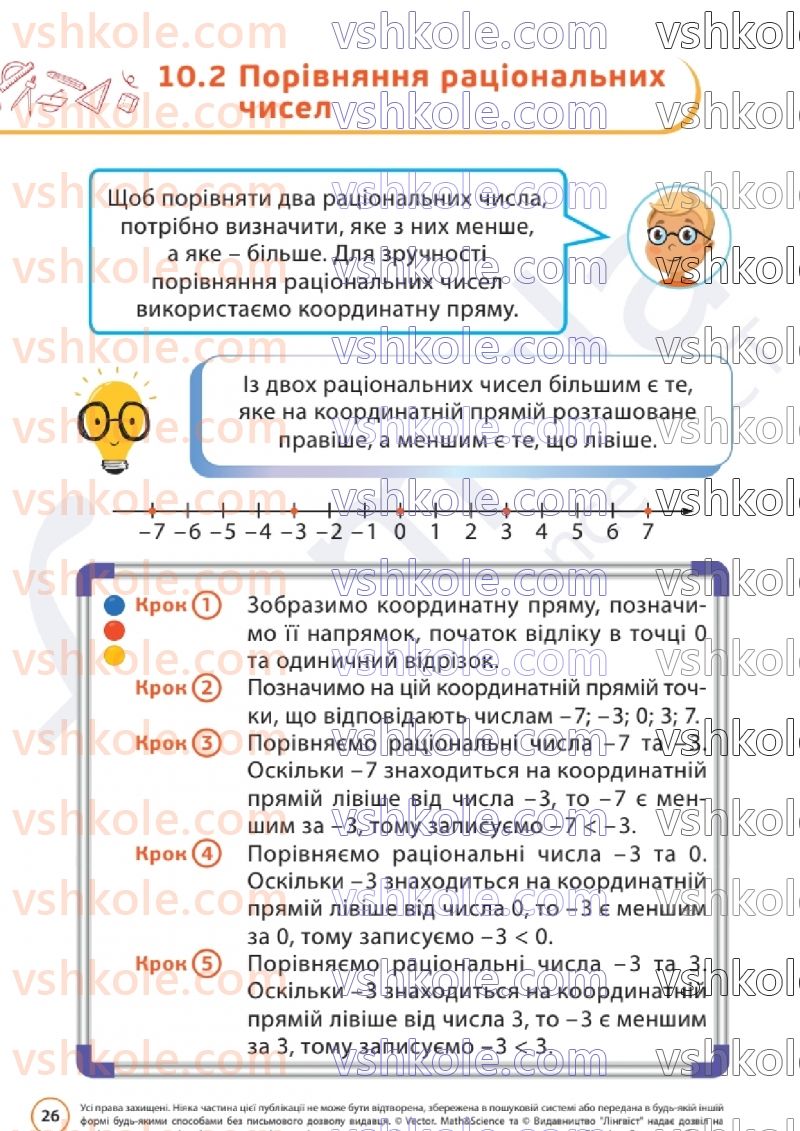 Страница 26 | Підручник Математика 6 клас Д.Е. Біос 2023 2 частина