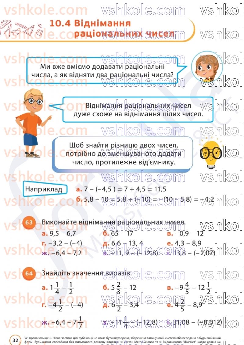 Страница 32 | Підручник Математика 6 клас Д.Е. Біос 2023 2 частина