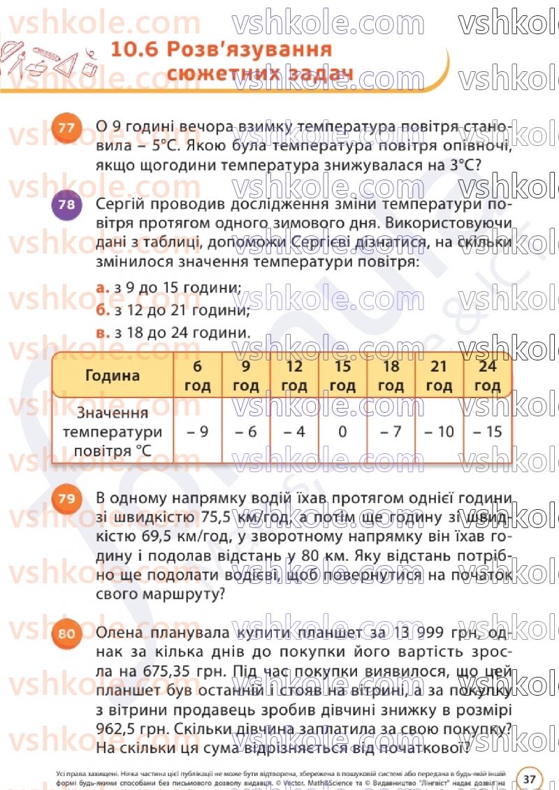 Страница 37 | Підручник Математика 6 клас Д.Е. Біос 2023 2 частина