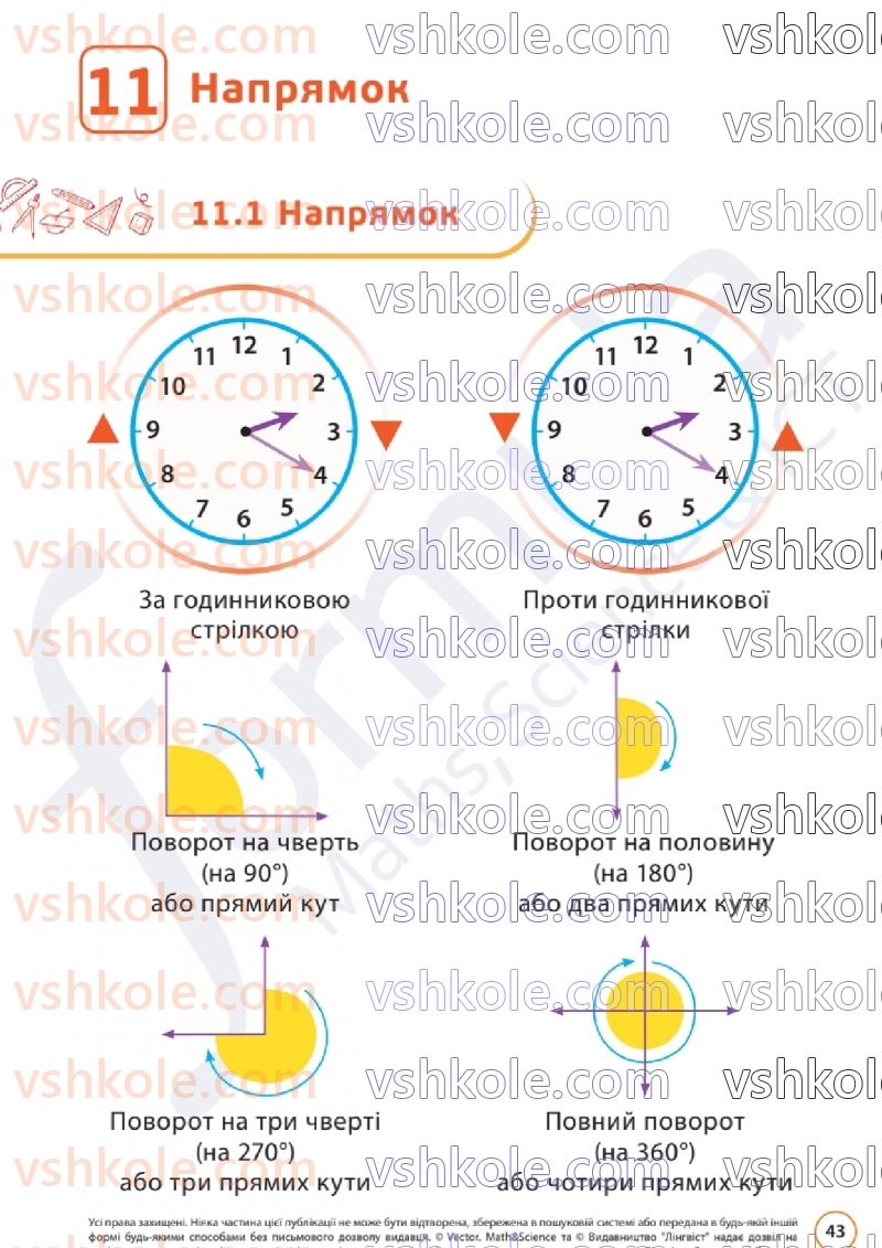 Страница 43 | Підручник Математика 6 клас Д.Е. Біос 2023 2 частина