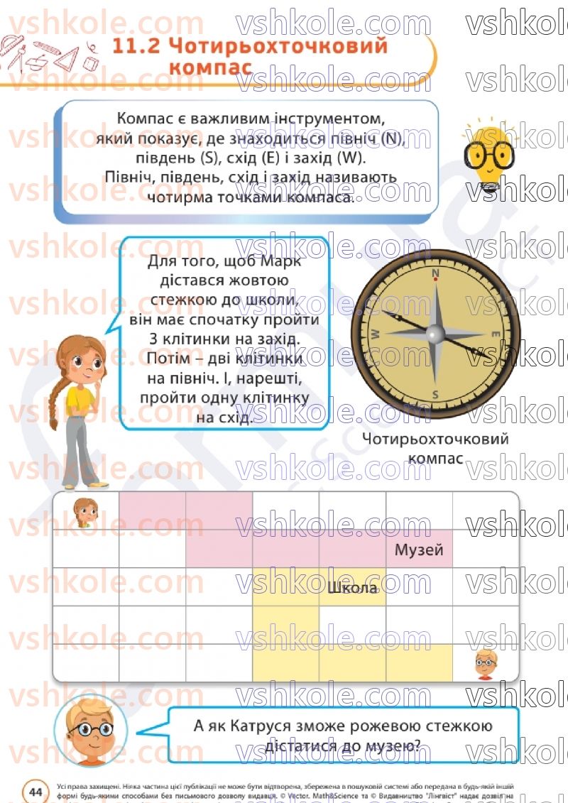 Страница 44 | Підручник Математика 6 клас Д.Е. Біос 2023 2 частина